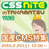 CSS Nite In TAKAMATSU